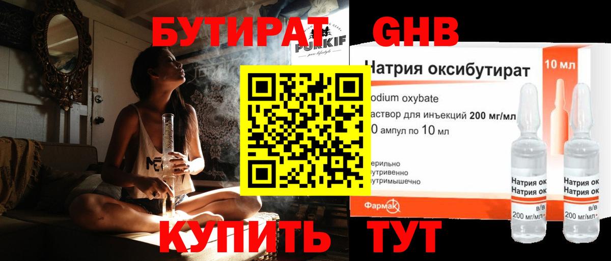 Бутират бутандиол Азнакаево