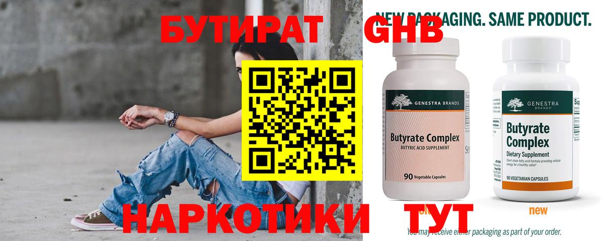Азнакаево  БУТИРАТ GHB  БУТИРАТ  Вход с VPN 