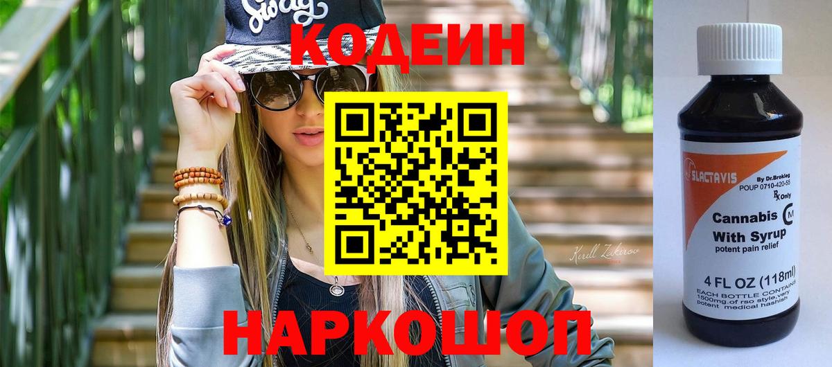 Азнакаево  Кодеин Purple Drank  Вход с VPN  Codein Purple Drank 