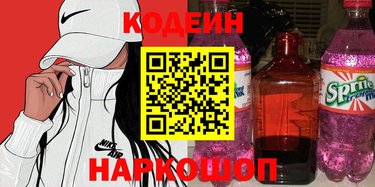 Кодеин напиток Lean (лин) Азнакаево